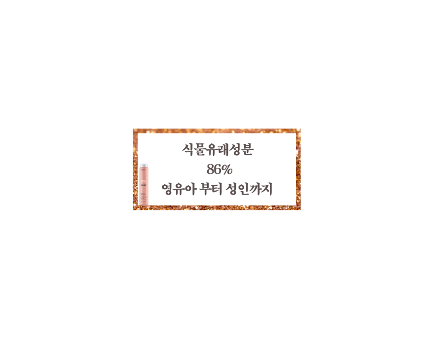 유기농-샴푸.gif